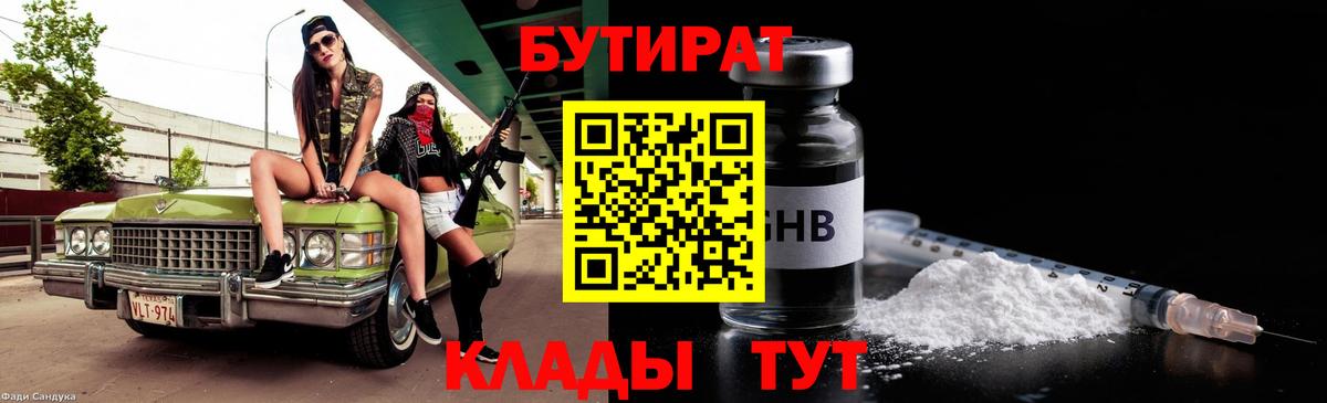 Бутират оксибутират Пыть-Ях