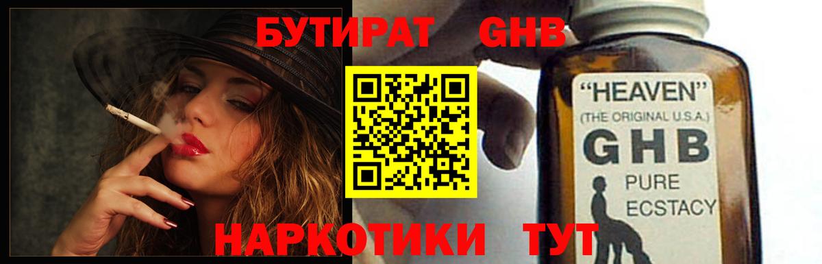 Пыть-Ях  БУТИРАТ  Вход с VPN  Бутират бутандиол 