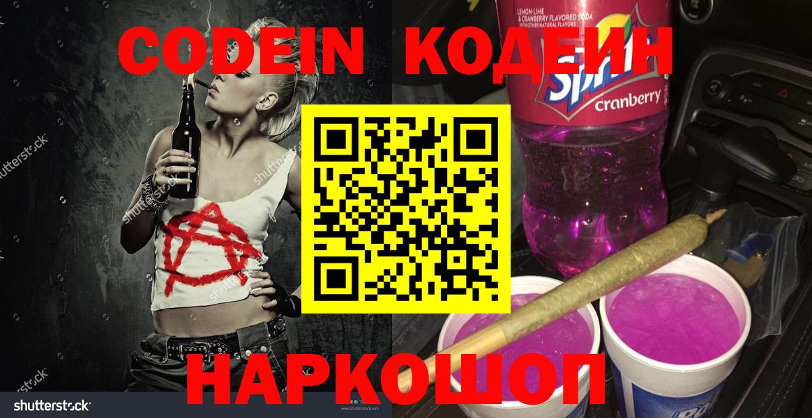 Кодеин напиток Lean (лин) Пыть-Ях