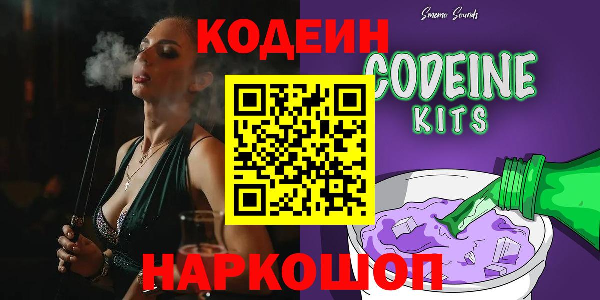 Codein Purple Drank  Вход с VPN  Кодеиновый сироп Lean Purple Drank  Пыть-Ях 