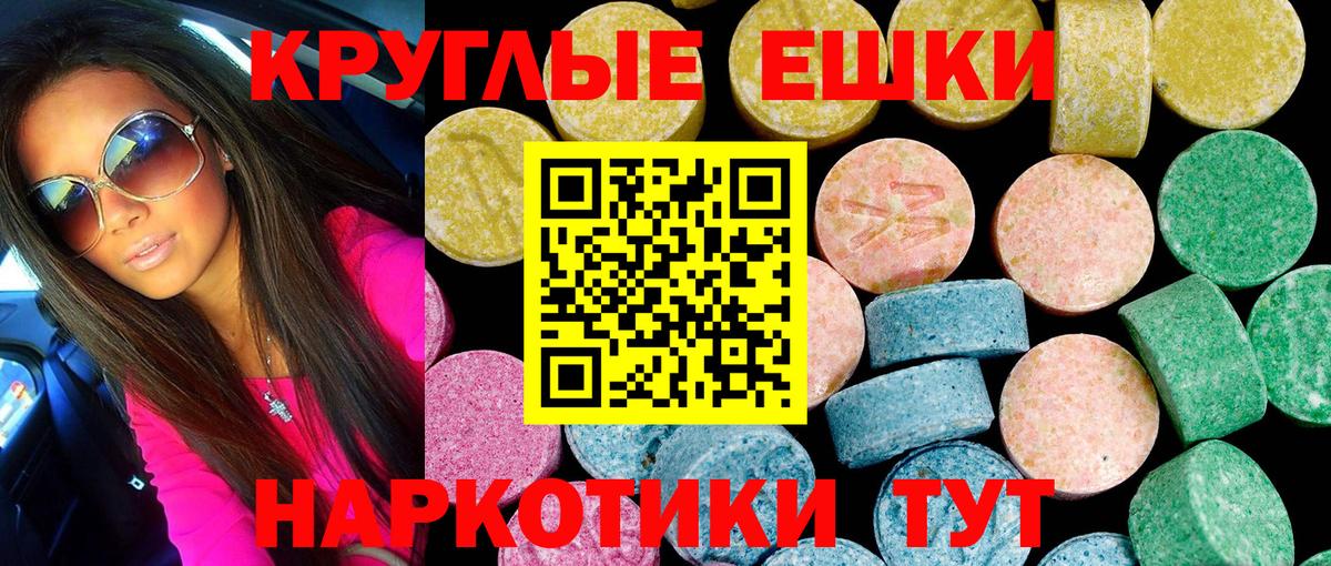 ЭКСТАЗИ круглые  Вход с VPN  Экстази XTC  ЭКСТАЗИ  Пыть-Ях 