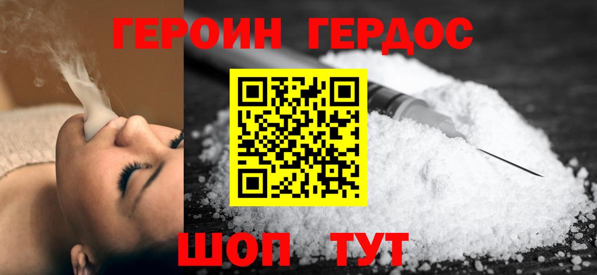 ГЕРОИН герыч Пыть-Ях